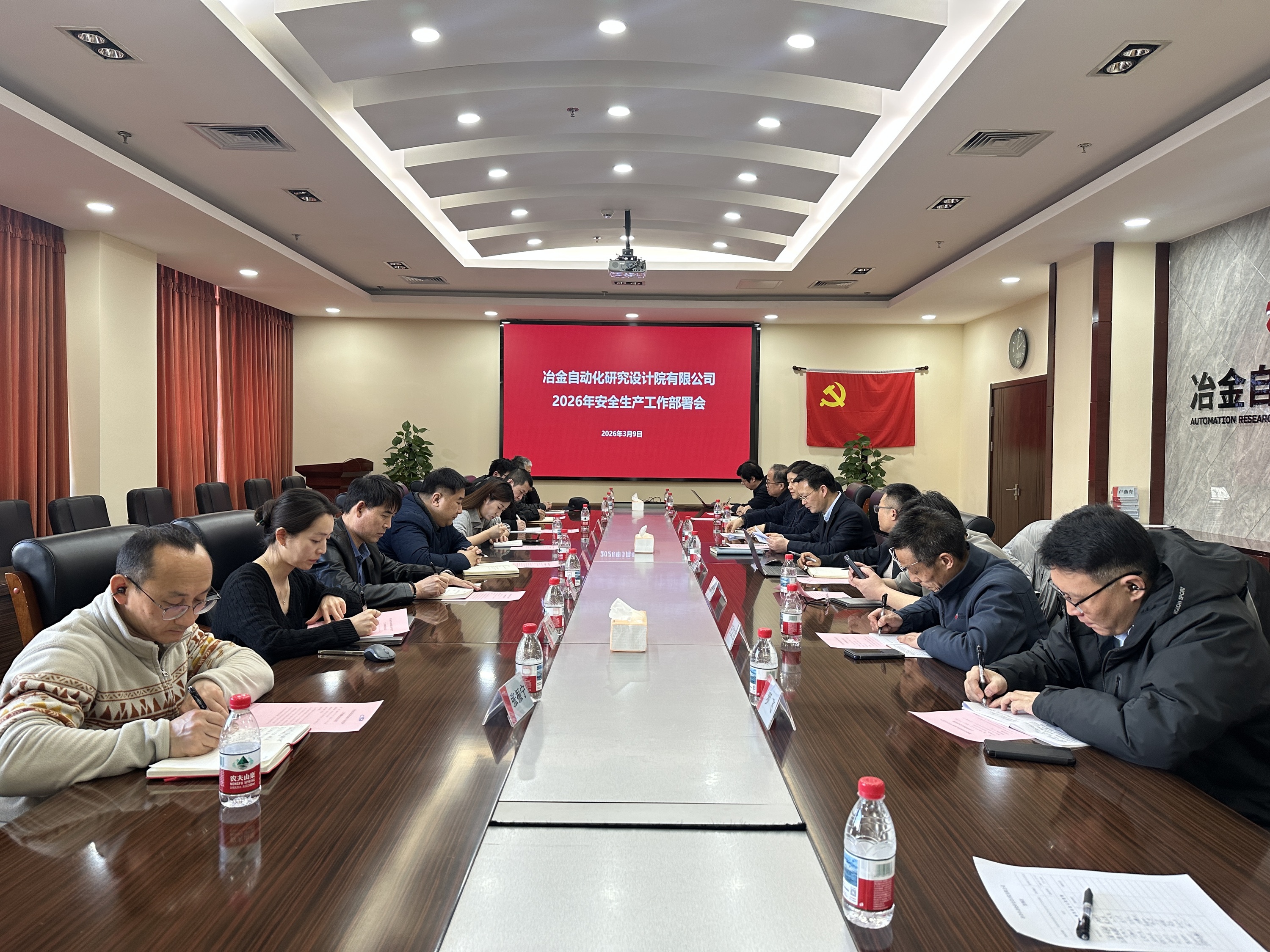 星空电竞自动化院召开2026年度安全生产工作部署会